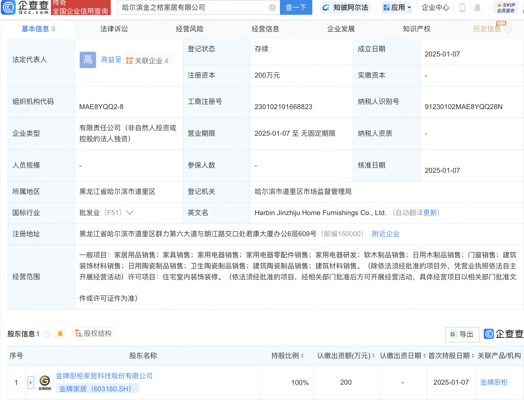 金牌家居哈爾濱新設(shè)公司，涉足家用電器研發(fā)與銷售領(lǐng)域:電器銷售公司